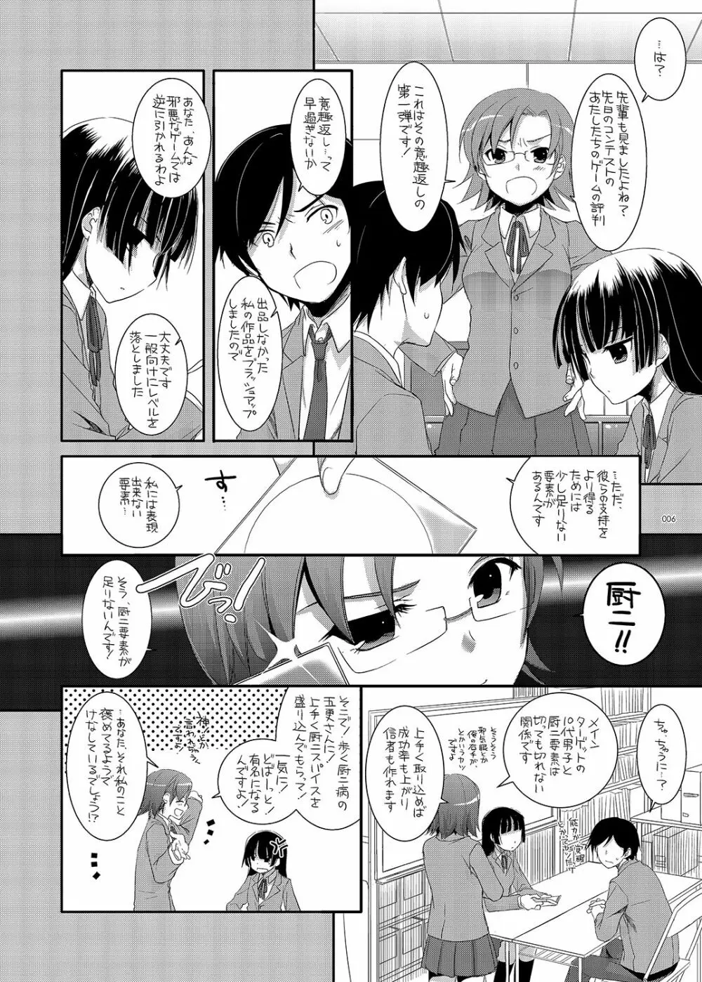 DL-黒猫総集編01 Page.6