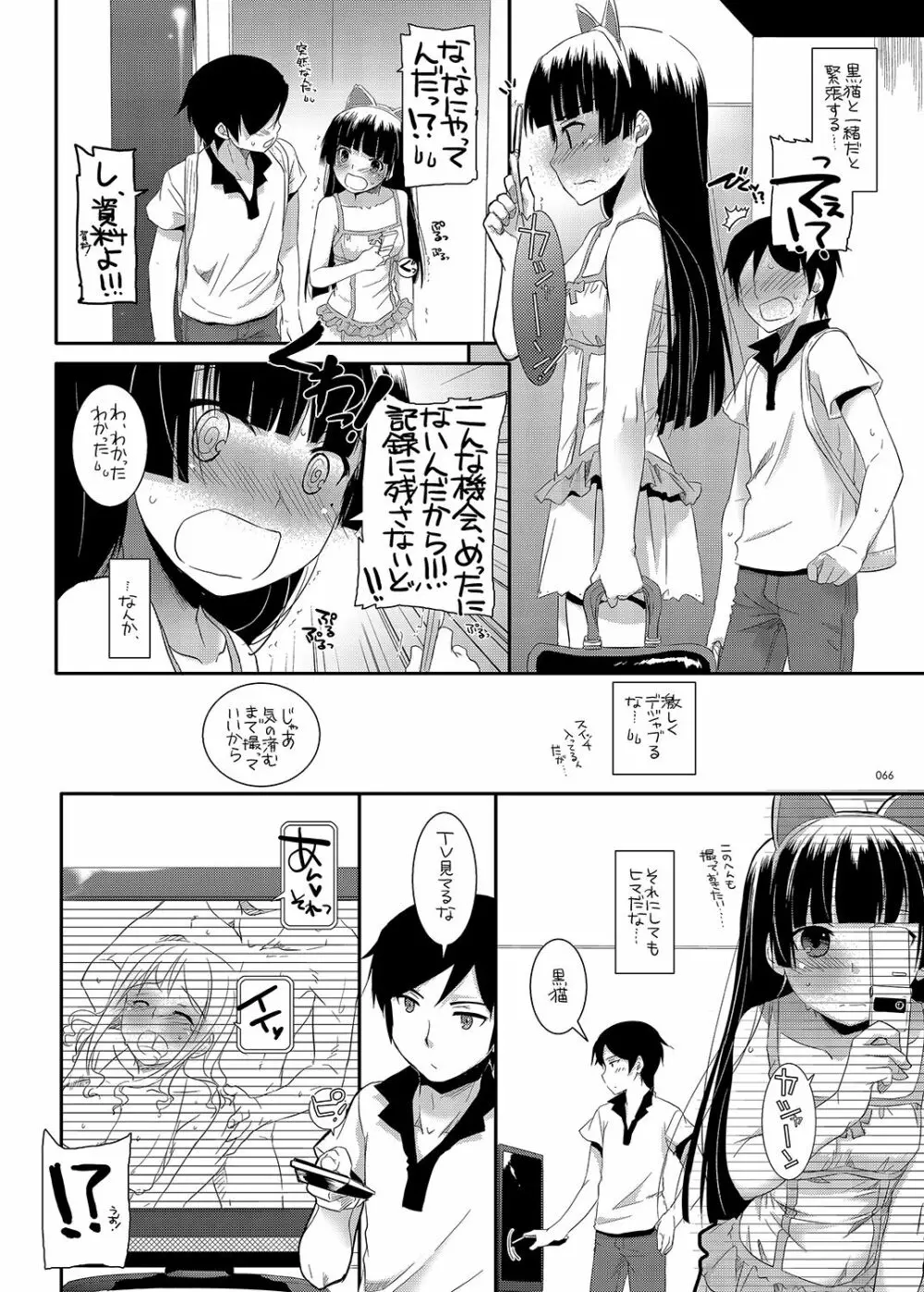 DL-黒猫総集編01 Page.66