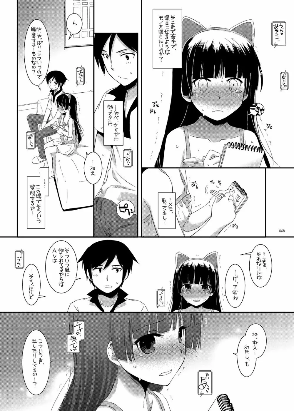 DL-黒猫総集編01 Page.68