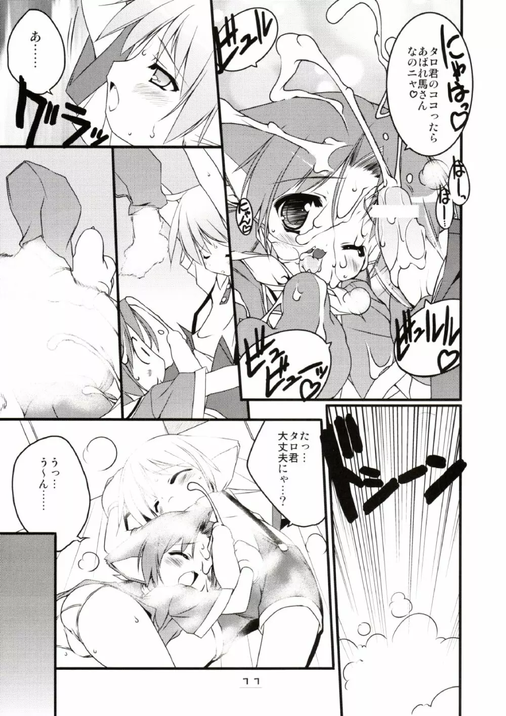 MIRACLE SWEET DREAM 2 Page.10