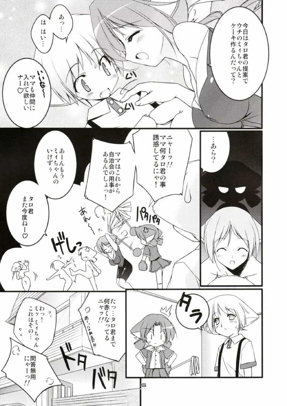 MIRACLE SWEET DREAM 2 Page.4