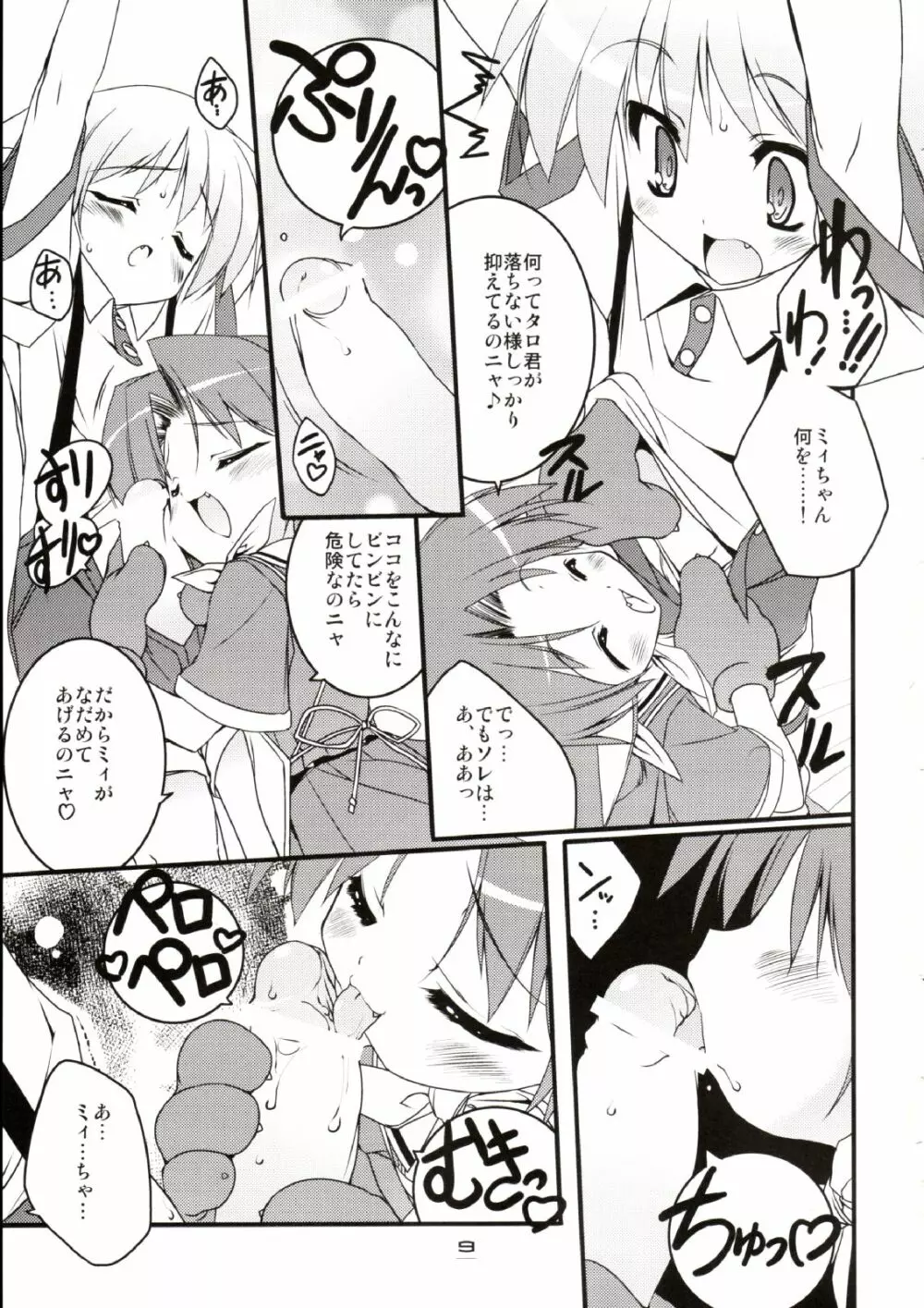 MIRACLE SWEET DREAM 2 Page.8