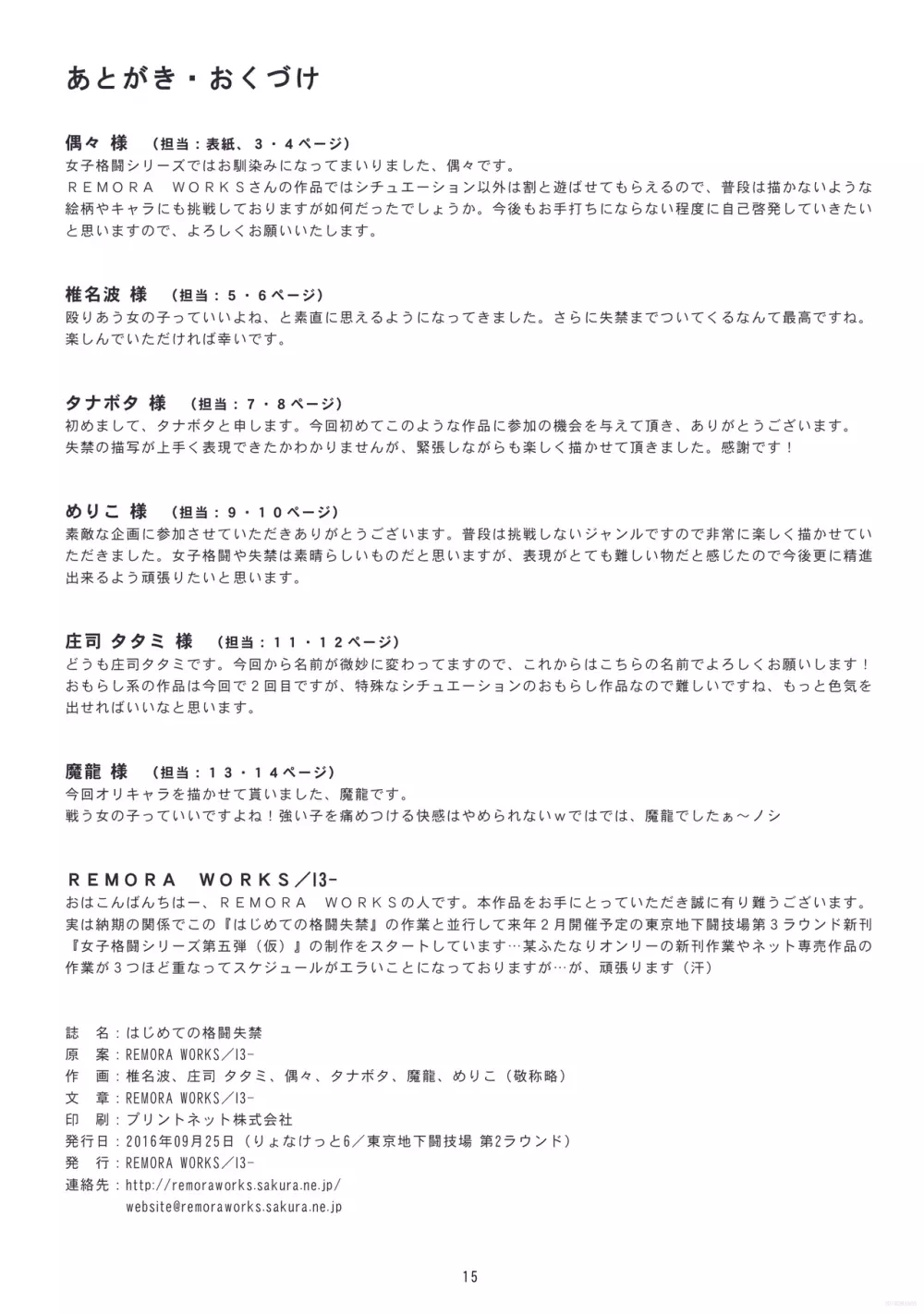 はじめての格闘失禁 Page.15