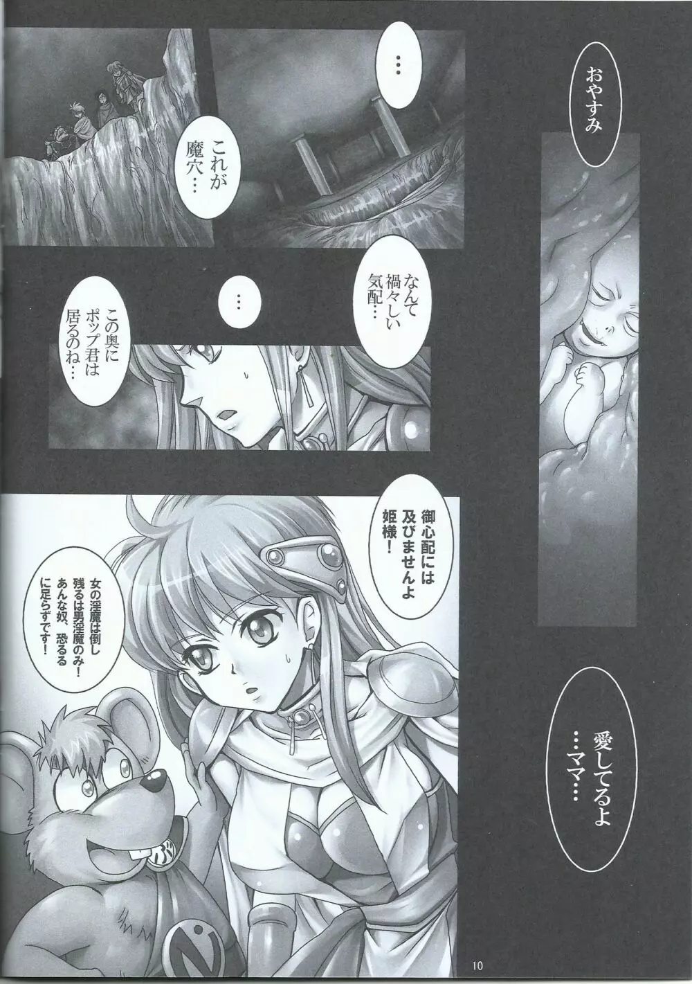 魔胎奇伝マァムVII ～母性、懐疑、父子対峙～ Page.10