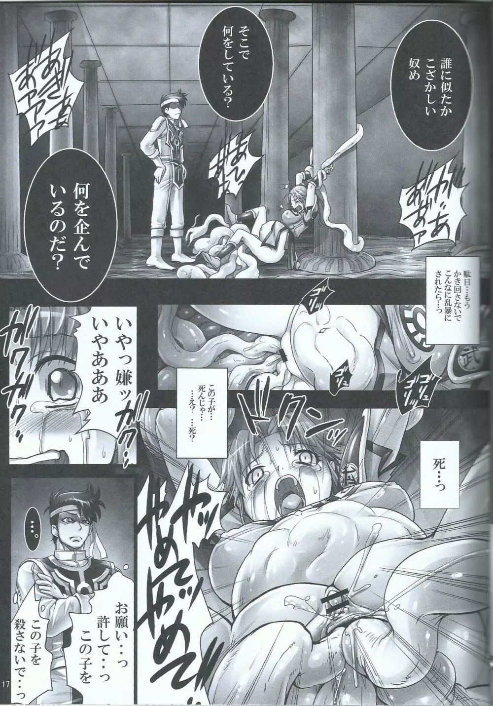 魔胎奇伝マァムVII ～母性、懐疑、父子対峙～ Page.17