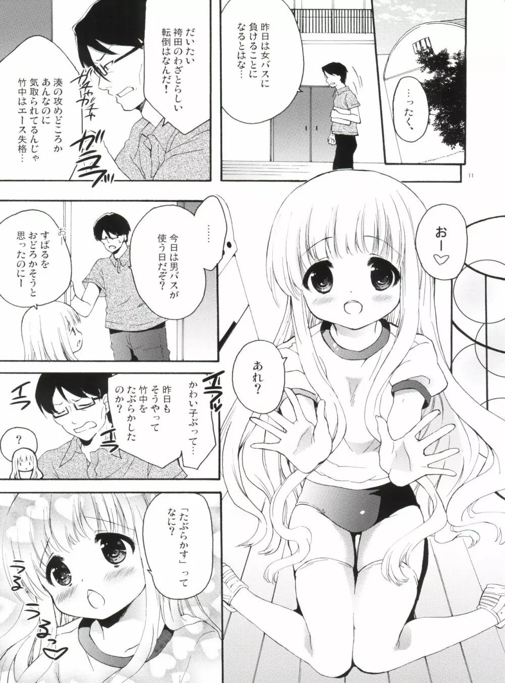 Loling! Rolling! ロリロリ Page.11