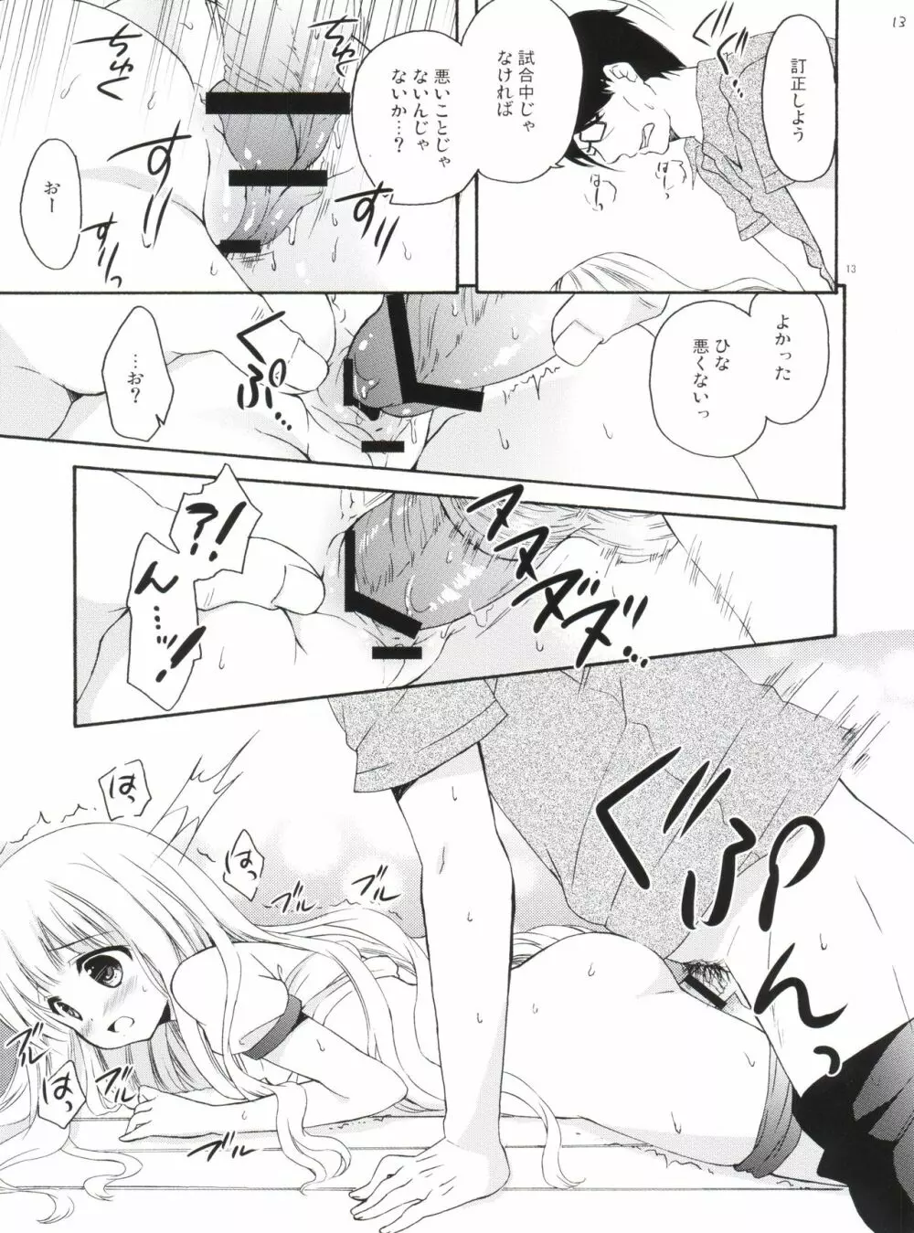 Loling! Rolling! ロリロリ Page.13
