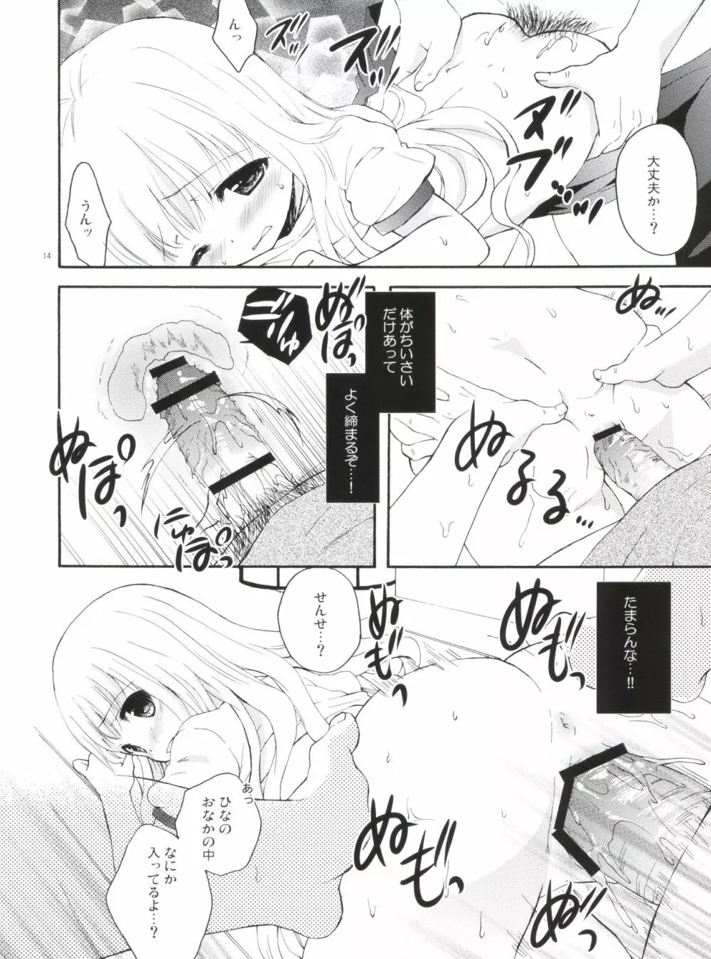Loling! Rolling! ロリロリ Page.14