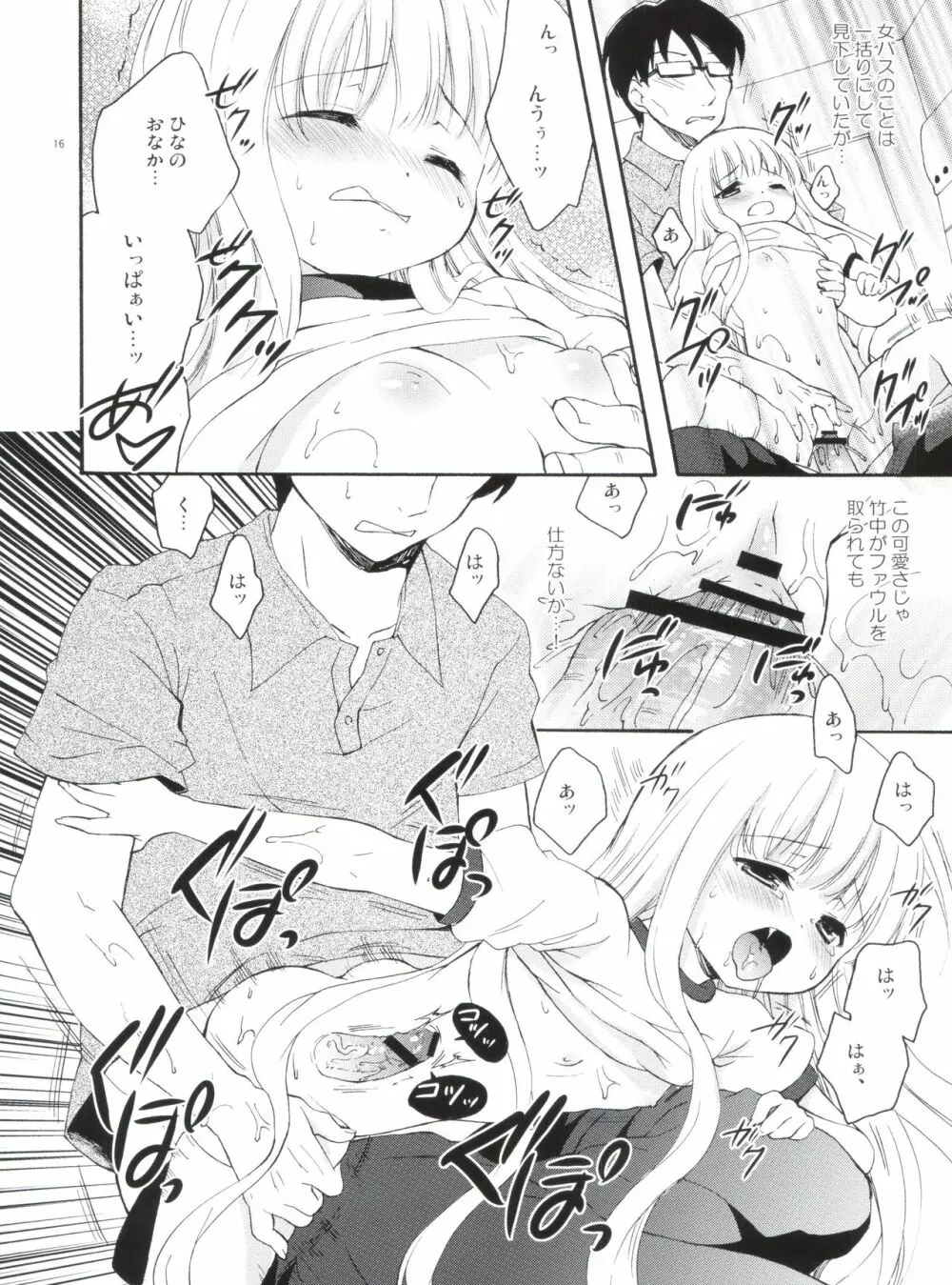 Loling! Rolling! ロリロリ Page.16