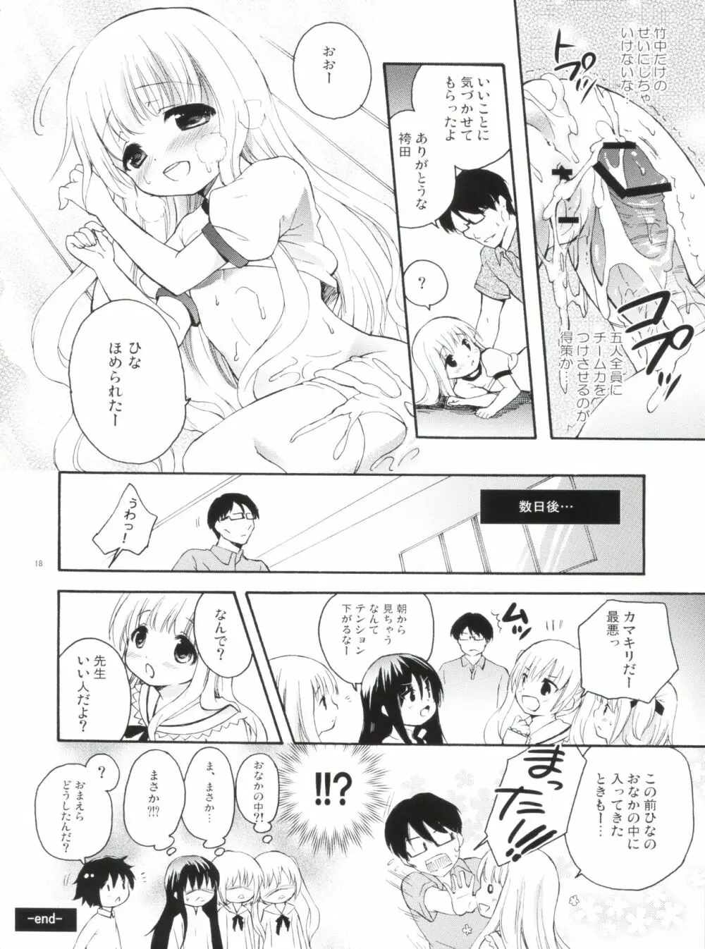Loling! Rolling! ロリロリ Page.18