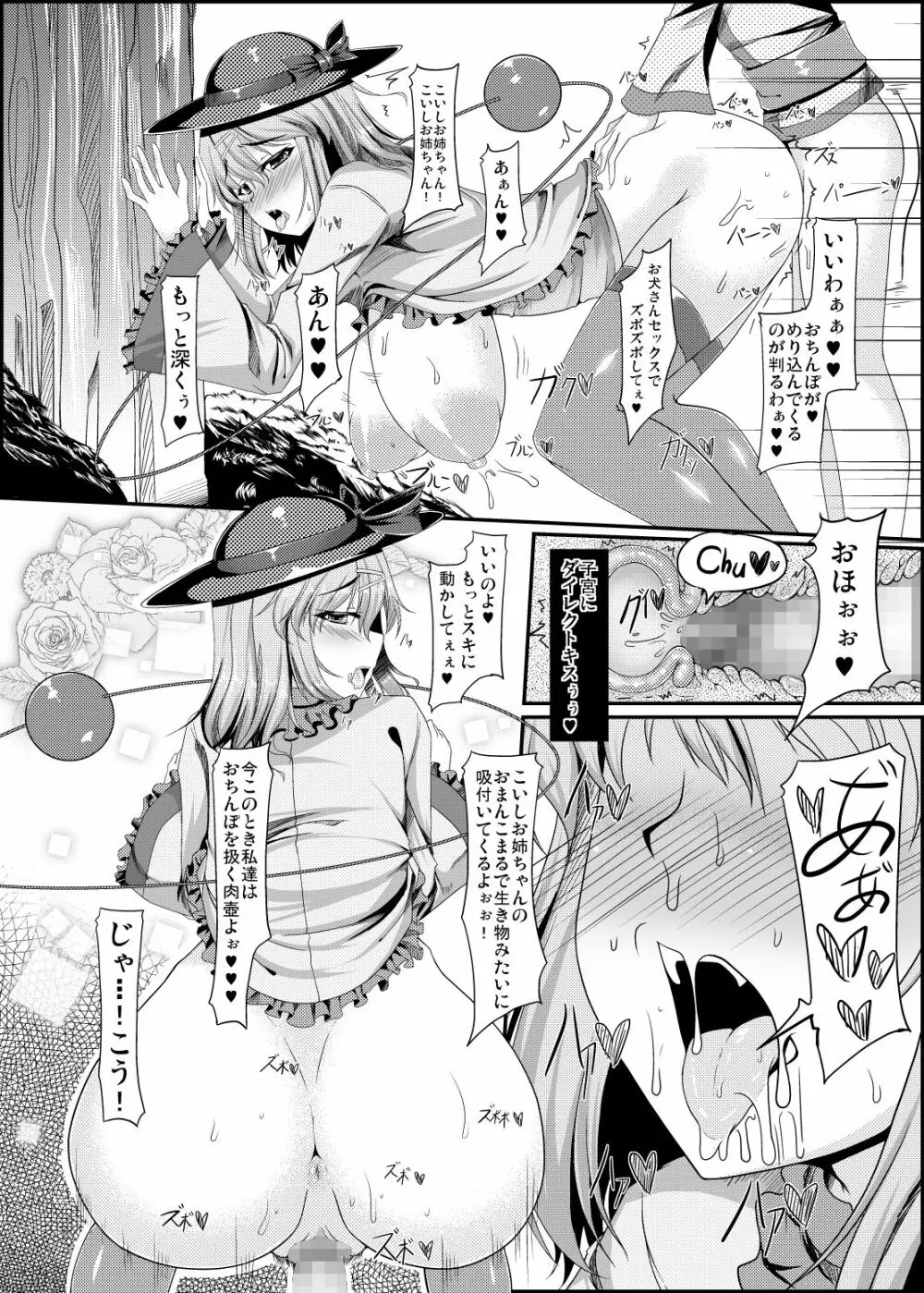 スケベ衣装で誰とでもセックスできる幻想卿 -壱- Page.16