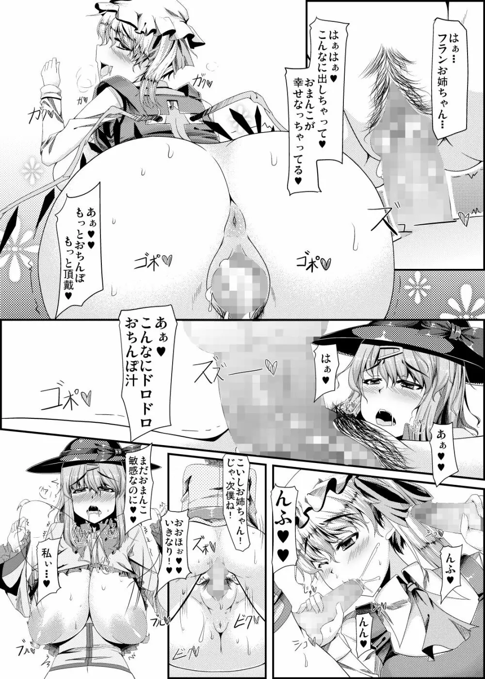 スケベ衣装で誰とでもセックスできる幻想卿 -壱- Page.22