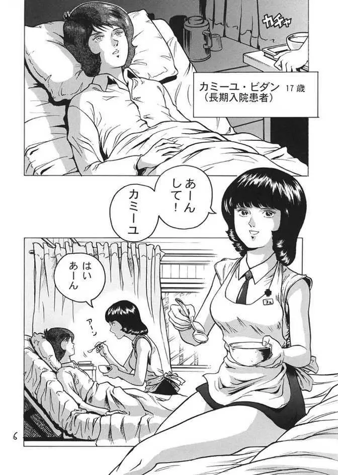 ファ・ユイリィのアツアツ看護婦 Page.5