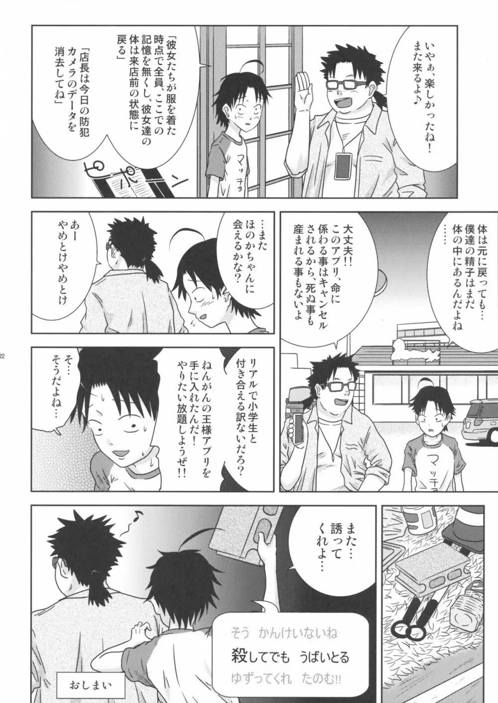 王様アプリで何をする！？ ver2 Page.22