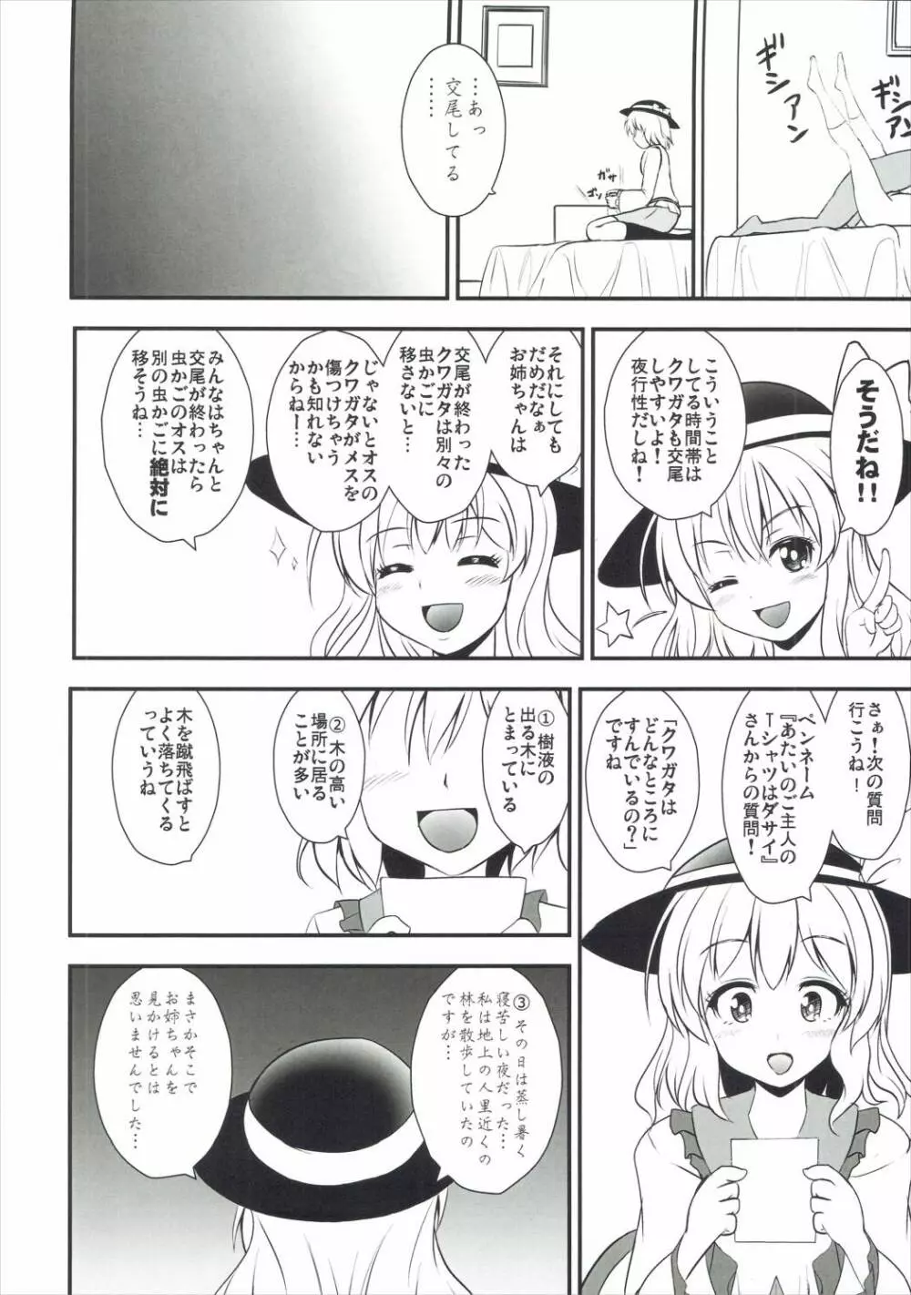 色欲の覚 Page.13