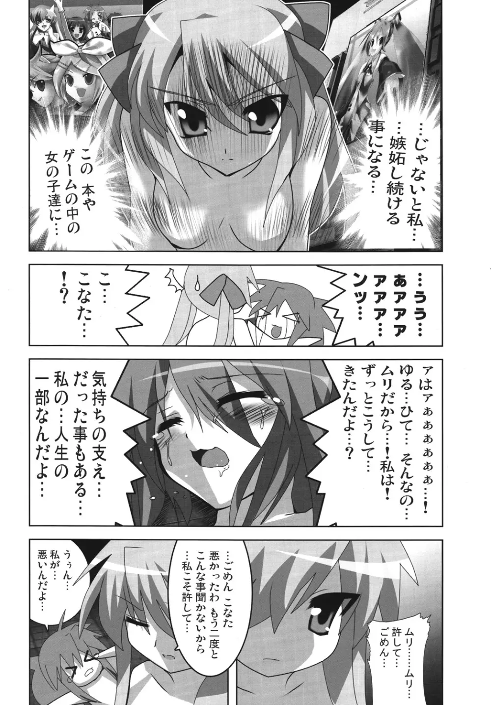 アキバdeらき☆すた Page.14