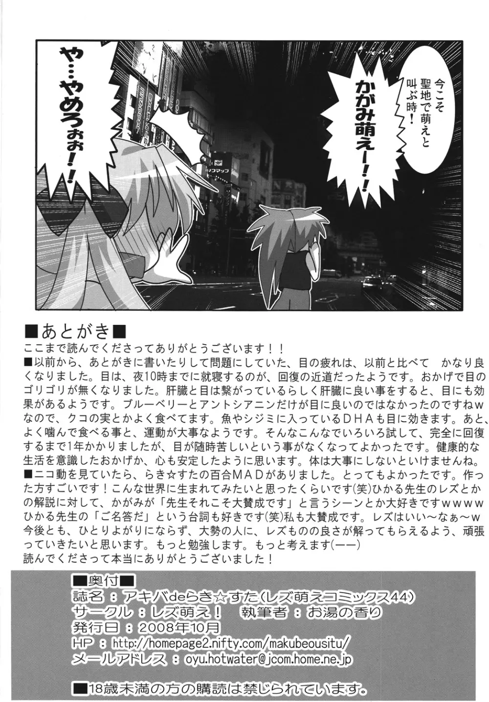 アキバdeらき☆すた Page.17