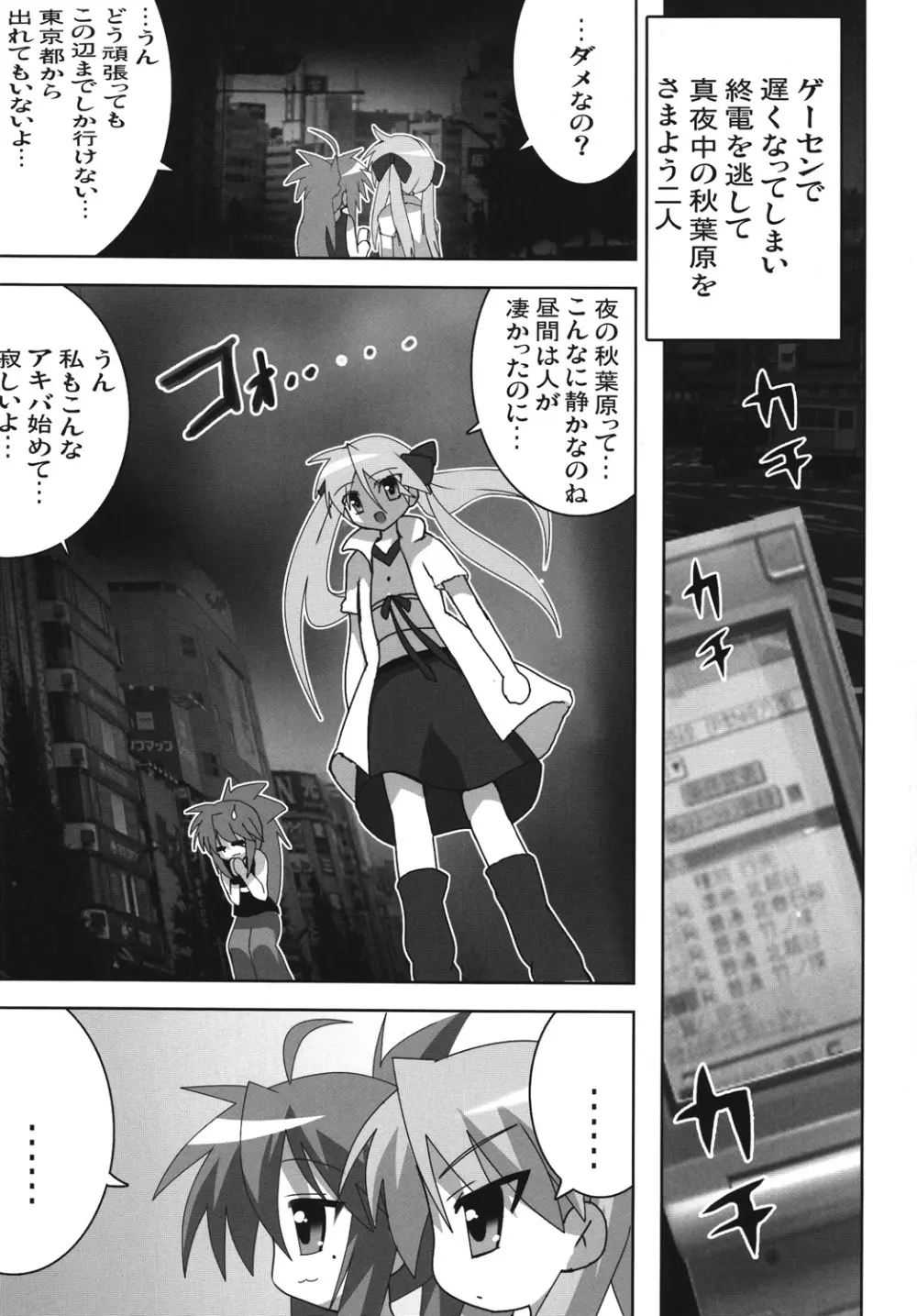 アキバdeらき☆すた Page.2