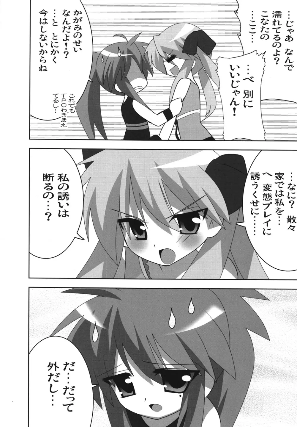 アキバdeらき☆すた Page.5