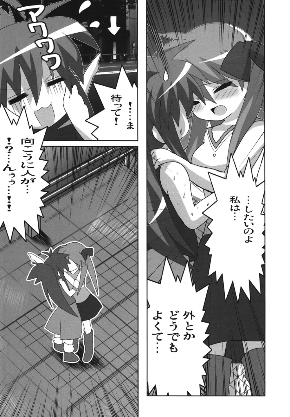 アキバdeらき☆すた Page.6
