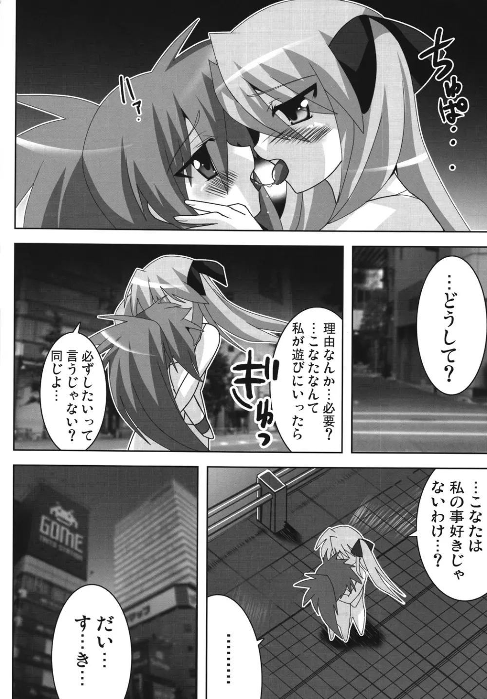 アキバdeらき☆すた Page.7
