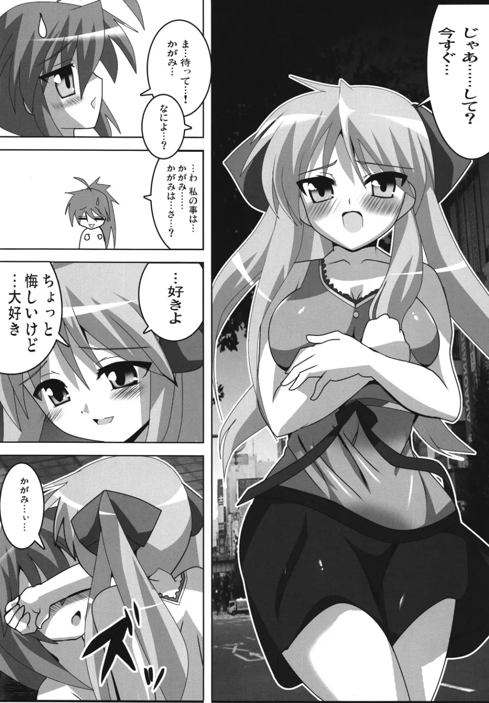 アキバdeらき☆すた Page.8