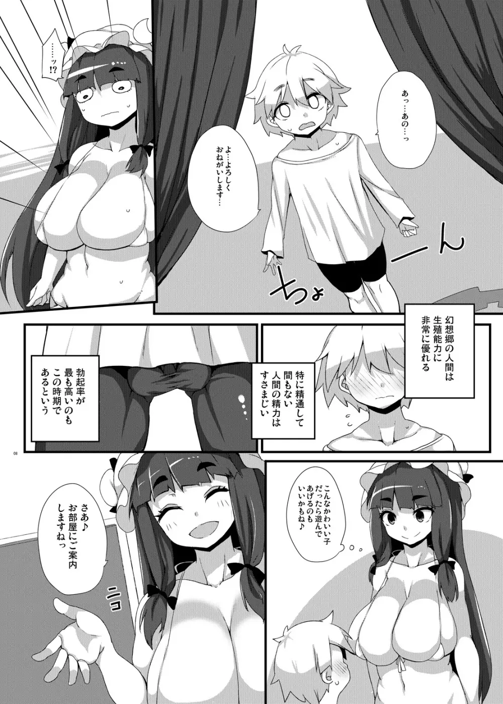 紅魔館へようこそ Page.8