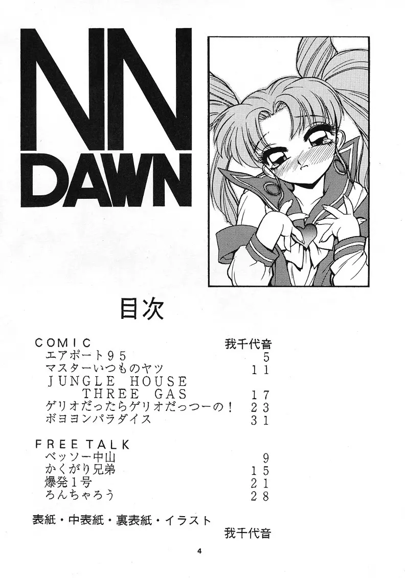 NN DAWN Page.3