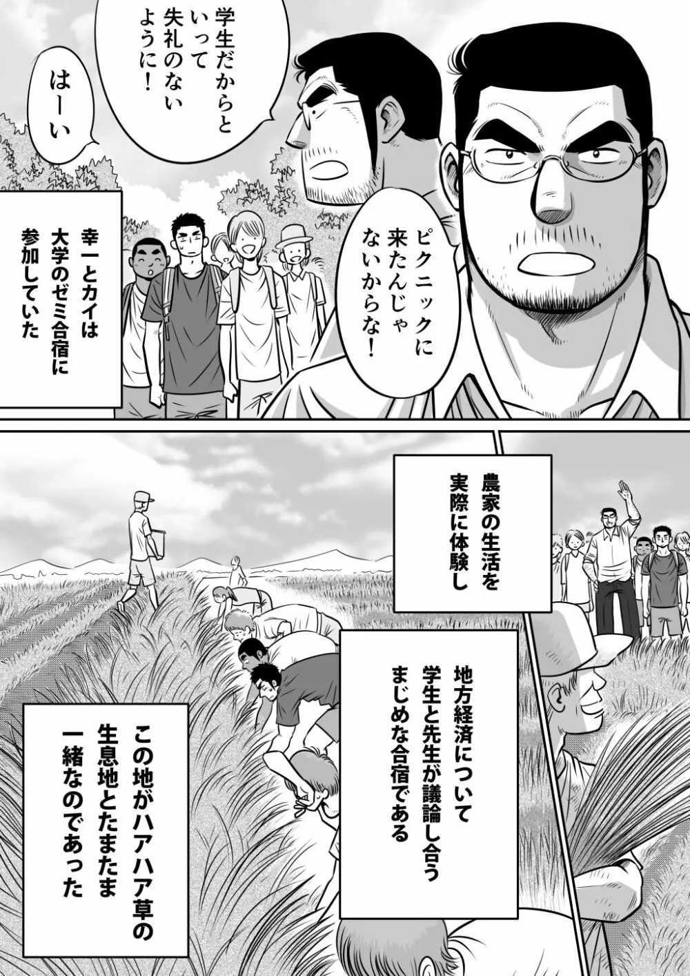 オレん家の魔法使い3 -惚れ薬大作戦！- Page.13