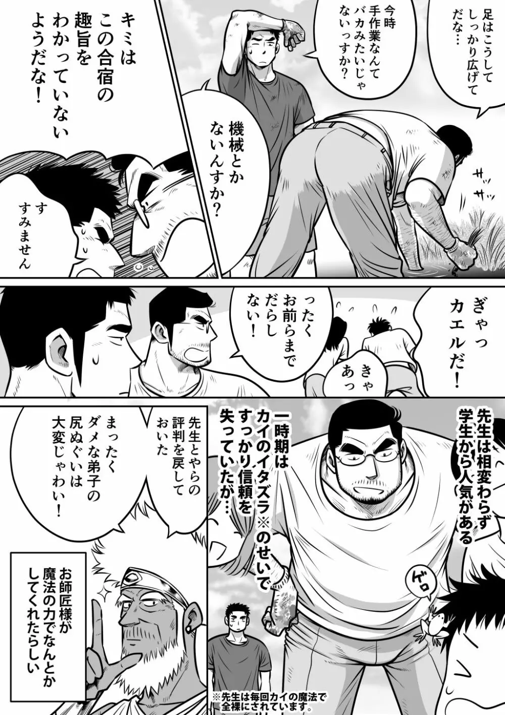 オレん家の魔法使い3 -惚れ薬大作戦！- Page.16