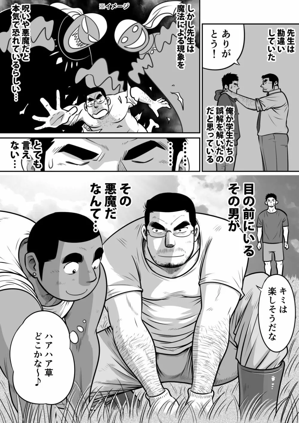 オレん家の魔法使い3 -惚れ薬大作戦！- Page.17