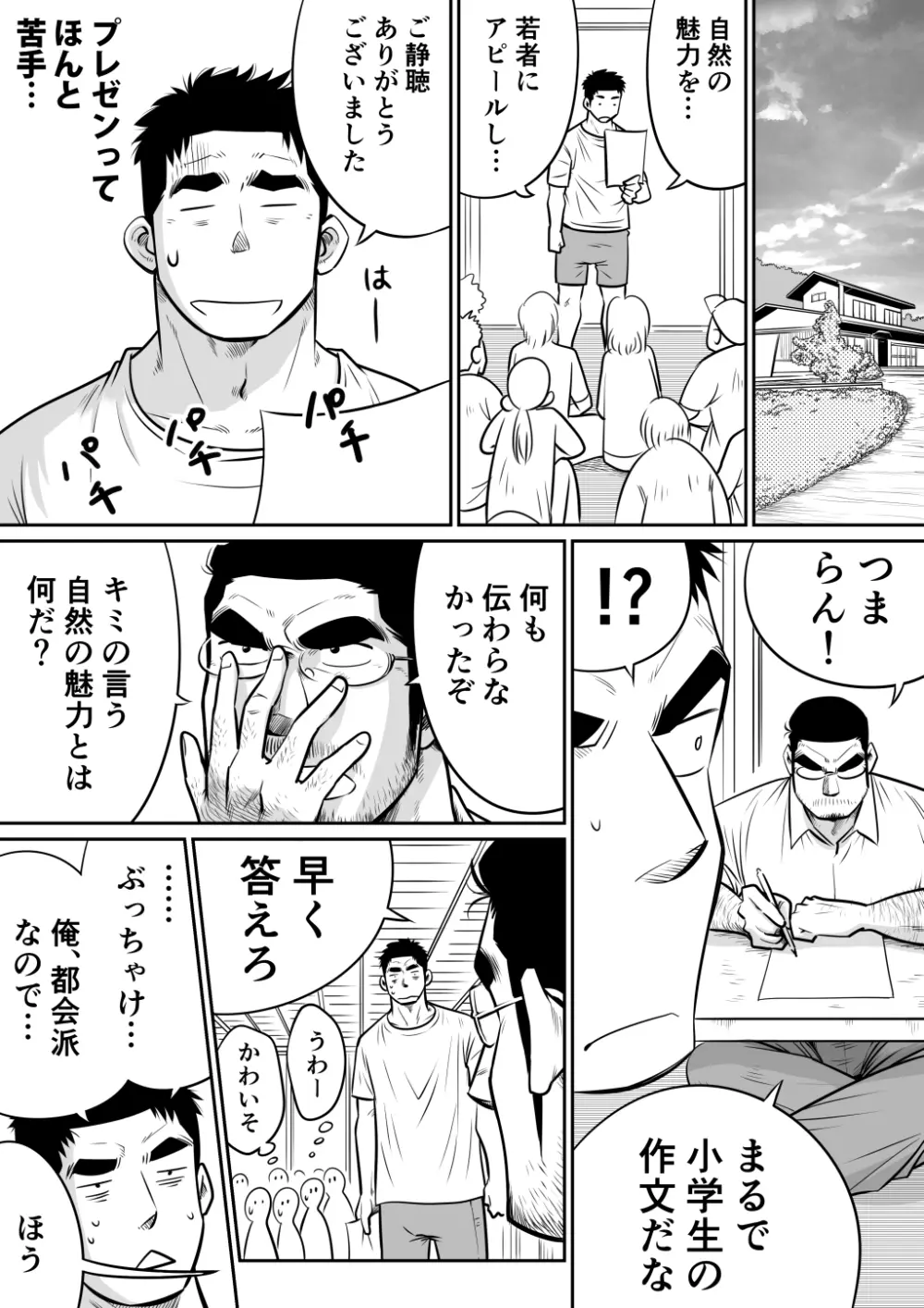 オレん家の魔法使い3 -惚れ薬大作戦！- Page.18