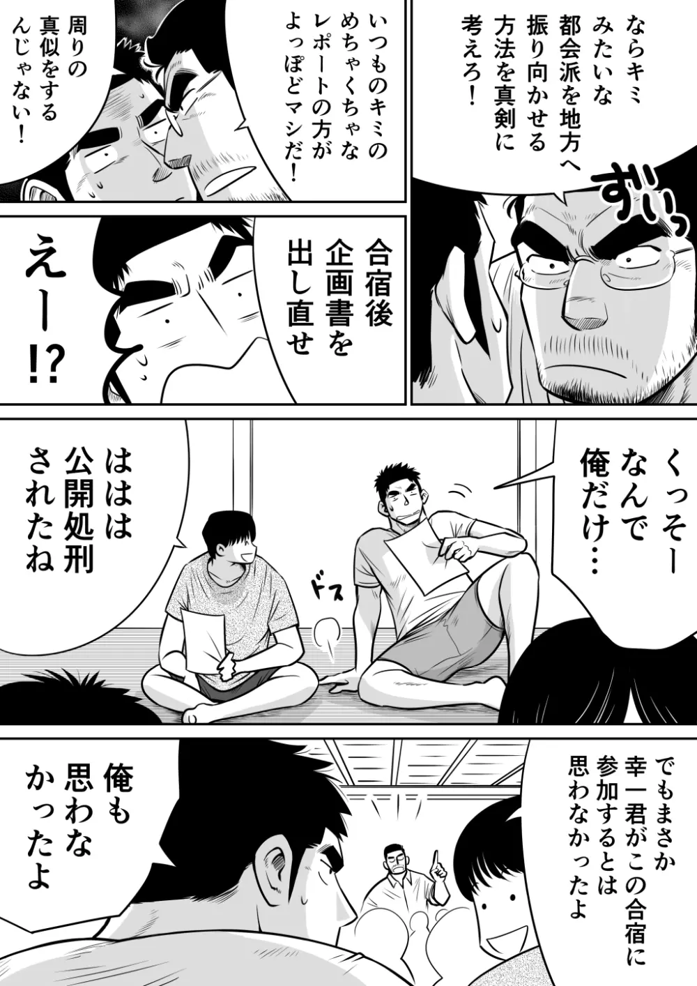 オレん家の魔法使い3 -惚れ薬大作戦！- Page.19