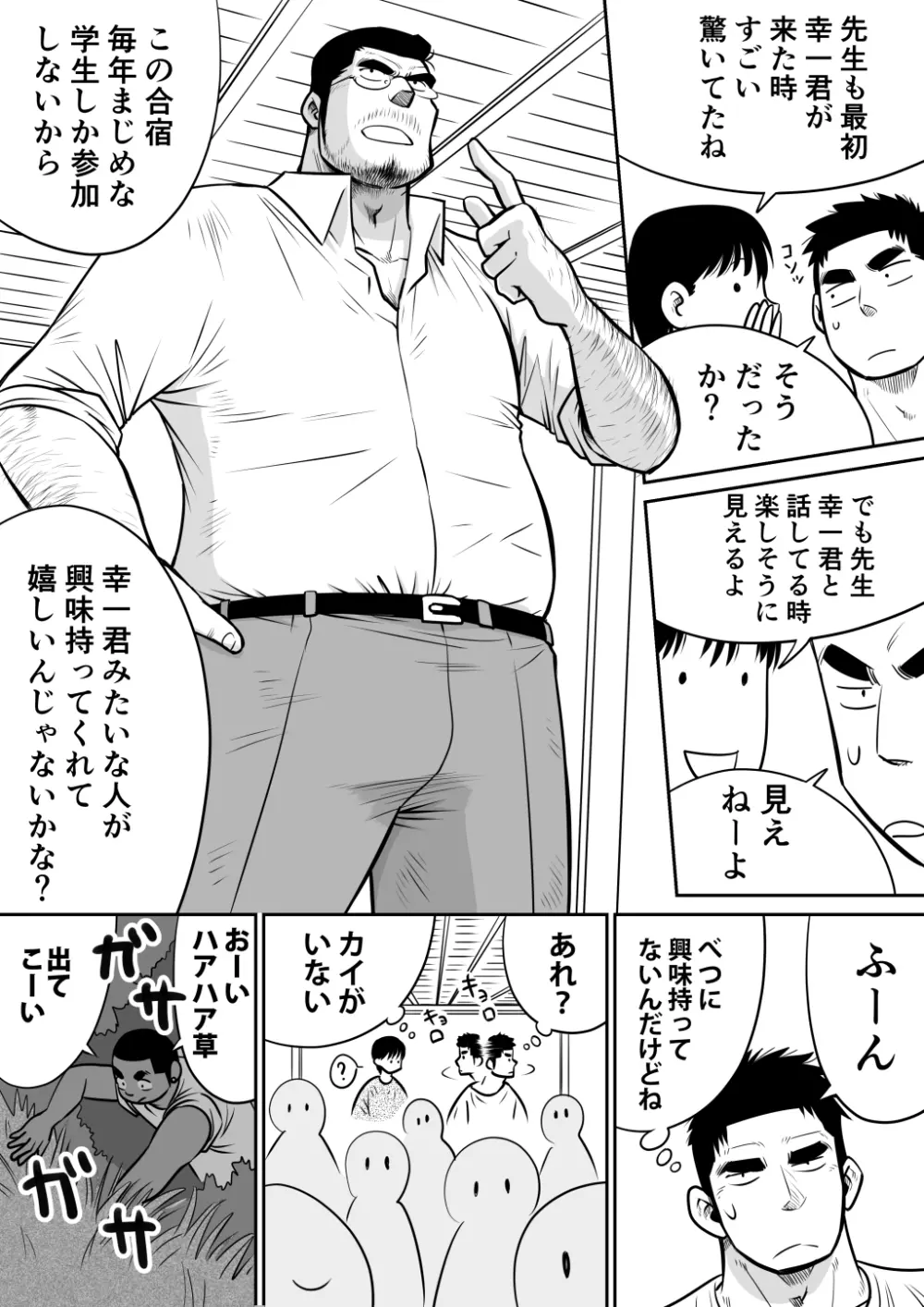 オレん家の魔法使い3 -惚れ薬大作戦！- Page.20