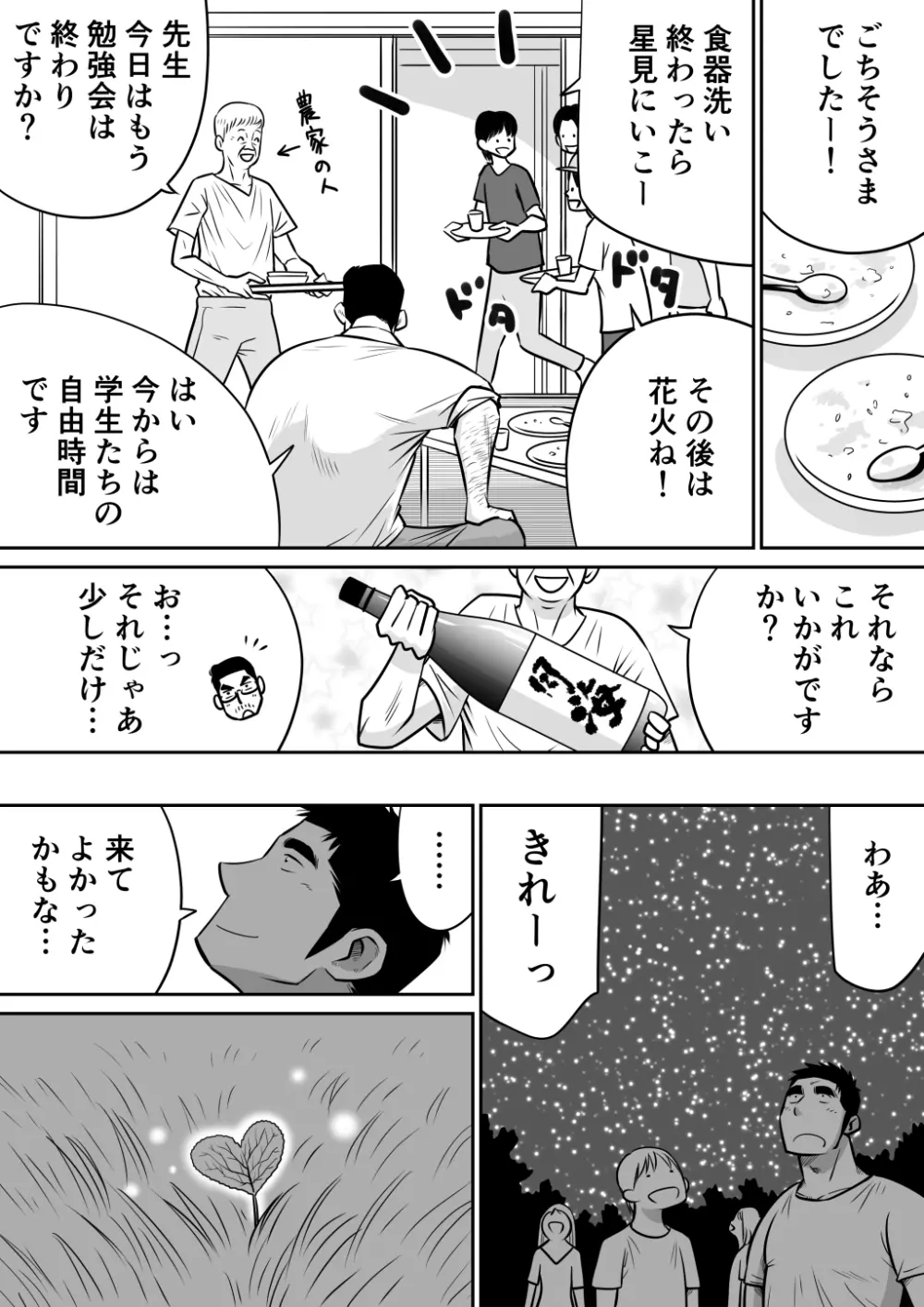 オレん家の魔法使い3 -惚れ薬大作戦！- Page.21