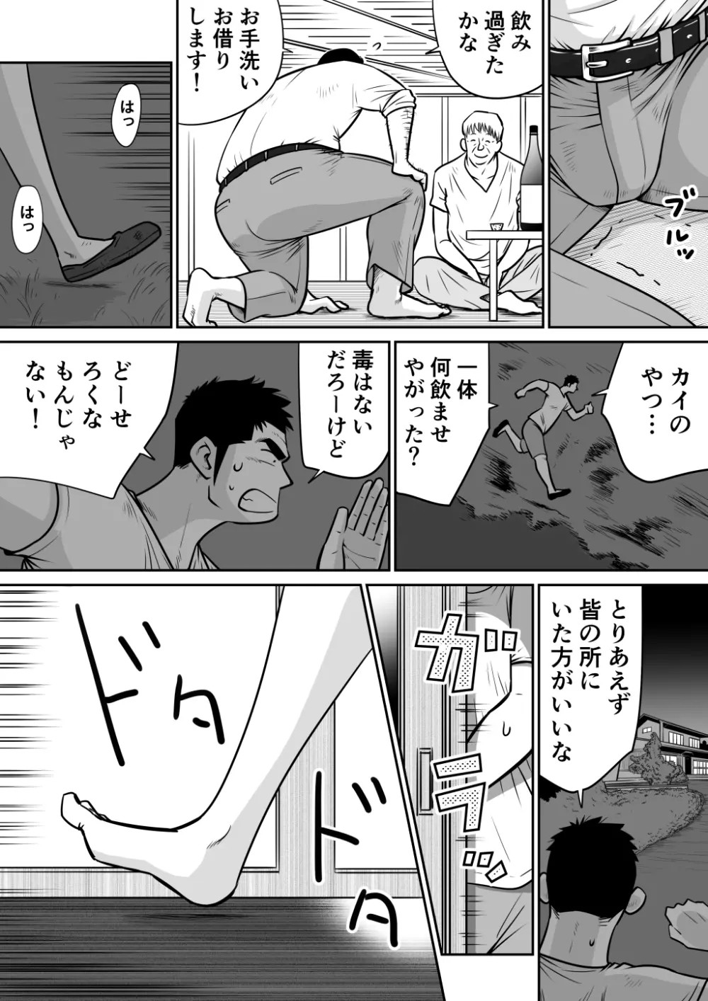 オレん家の魔法使い3 -惚れ薬大作戦！- Page.25