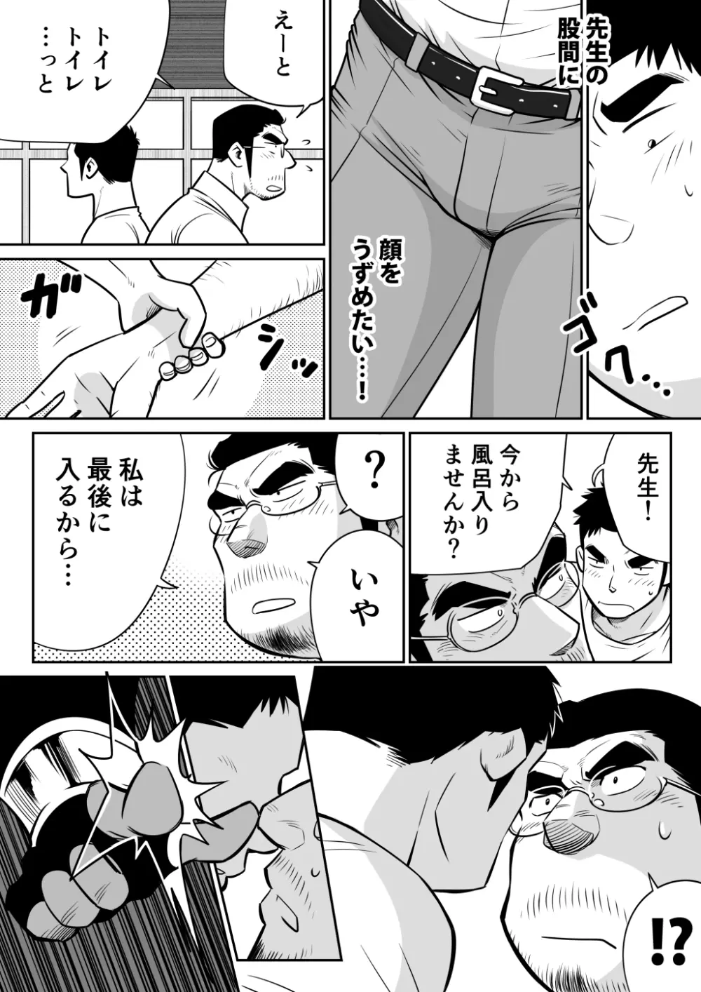 オレん家の魔法使い3 -惚れ薬大作戦！- Page.28