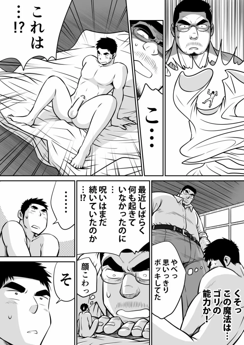 オレん家の魔法使い3 -惚れ薬大作戦！- Page.29