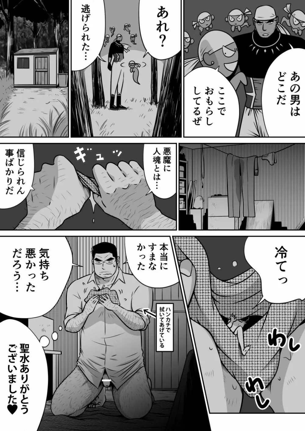 オレん家の魔法使い3 -惚れ薬大作戦！- Page.41
