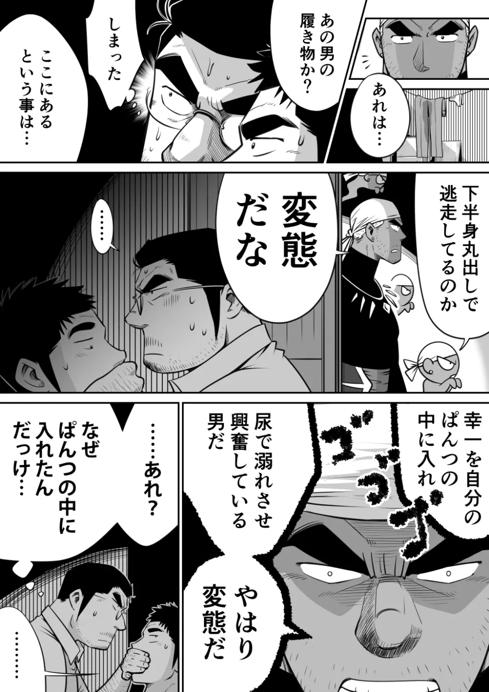 オレん家の魔法使い3 -惚れ薬大作戦！- Page.43