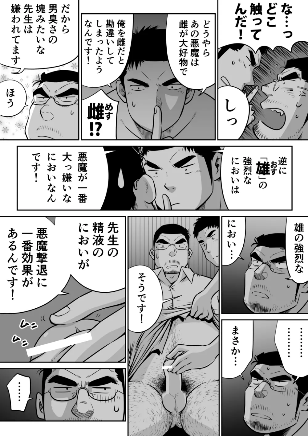 オレん家の魔法使い3 -惚れ薬大作戦！- Page.45