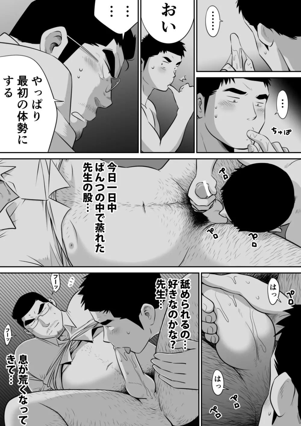 オレん家の魔法使い3 -惚れ薬大作戦！- Page.49