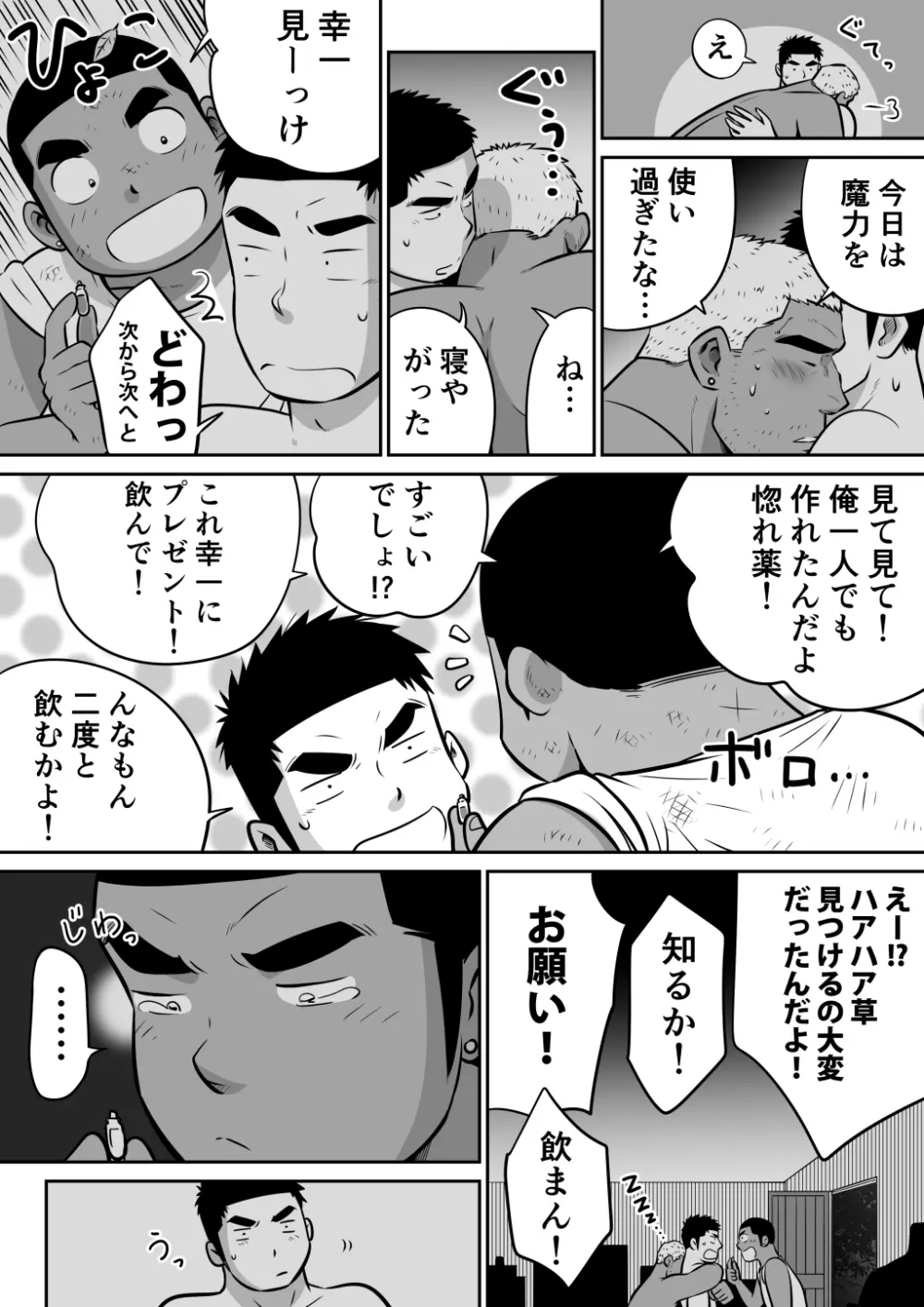 オレん家の魔法使い3 -惚れ薬大作戦！- Page.65