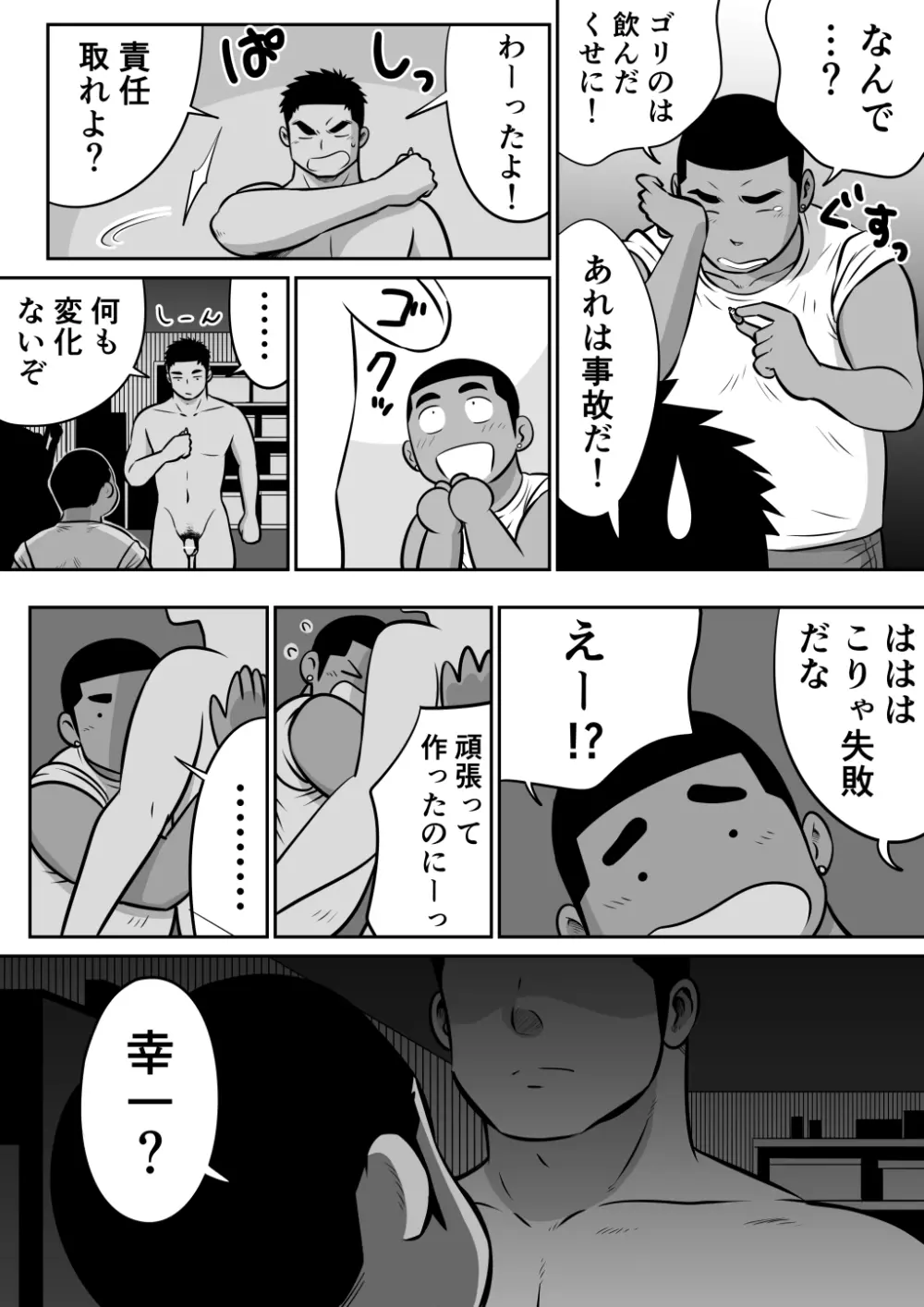 オレん家の魔法使い3 -惚れ薬大作戦！- Page.66