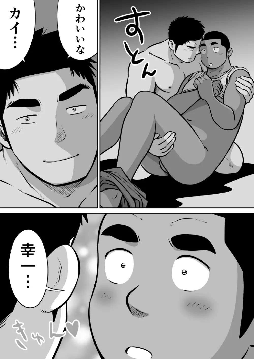 オレん家の魔法使い3 -惚れ薬大作戦！- Page.68