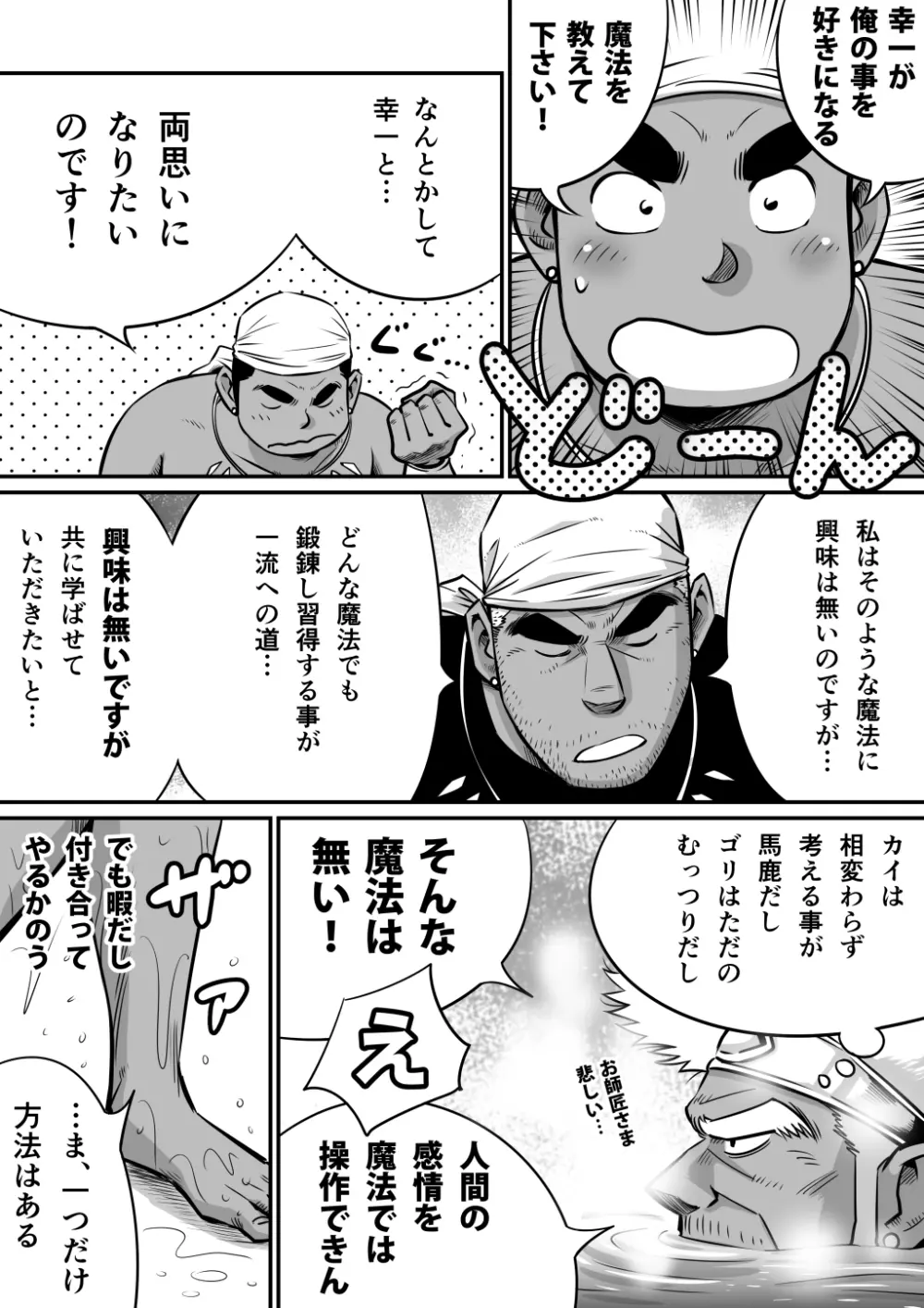 オレん家の魔法使い3 -惚れ薬大作戦！- Page.7