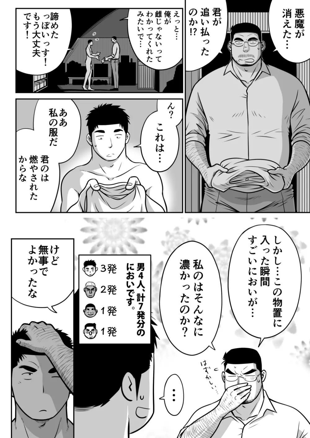 オレん家の魔法使い3 -惚れ薬大作戦！- Page.72