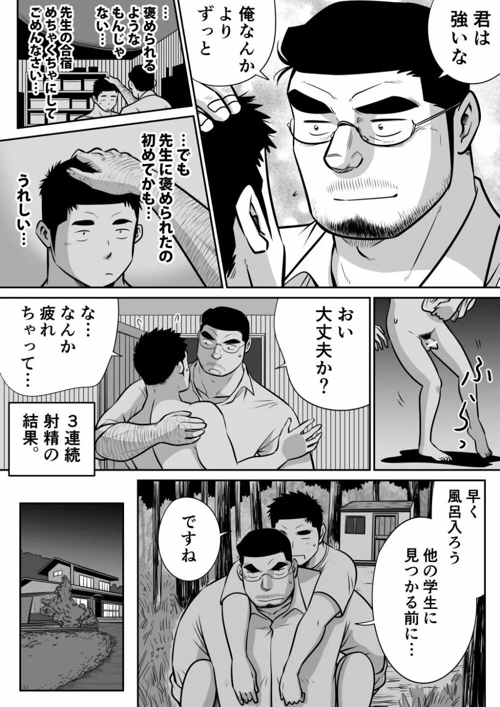 オレん家の魔法使い3 -惚れ薬大作戦！- Page.73