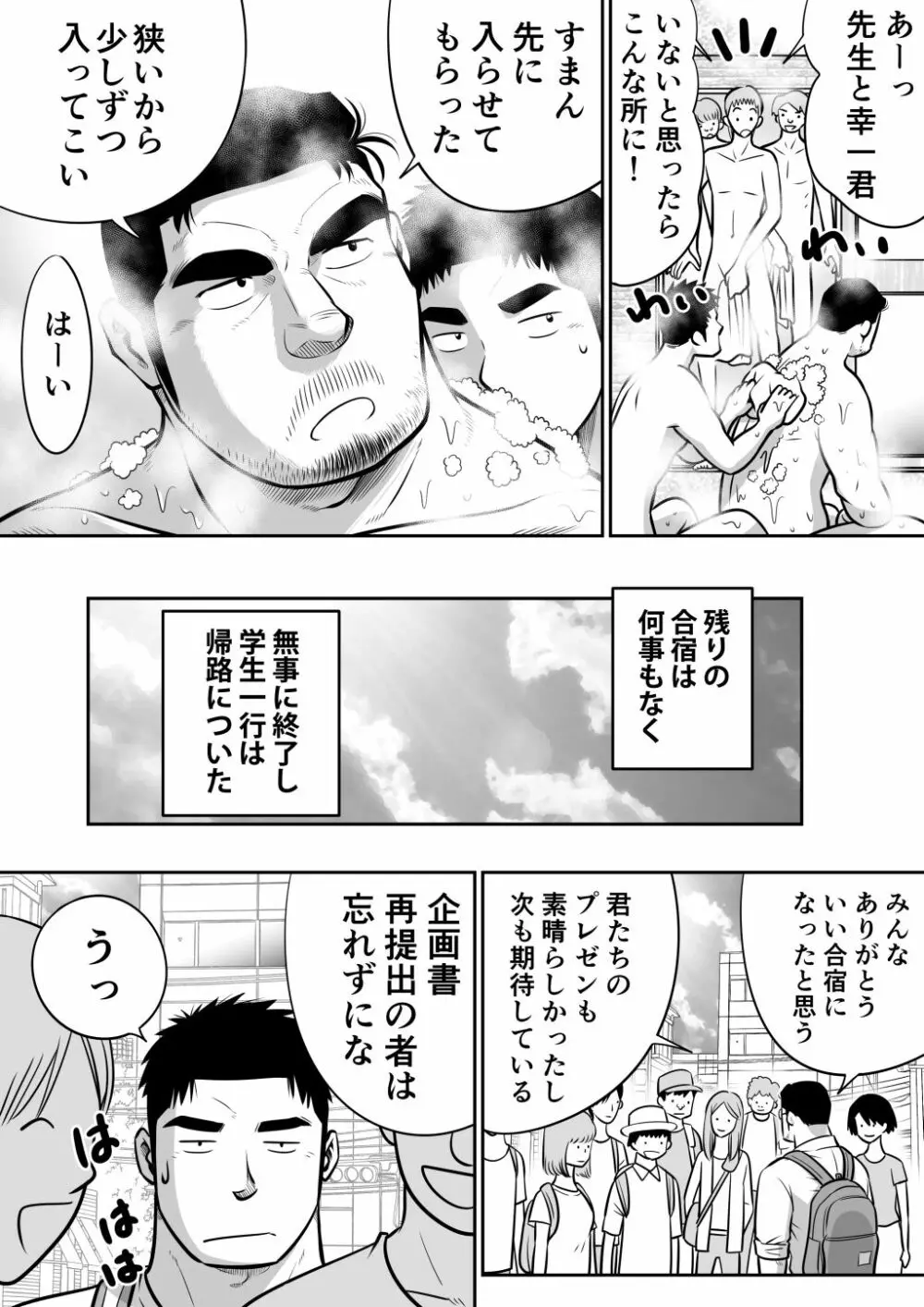 オレん家の魔法使い3 -惚れ薬大作戦！- Page.74