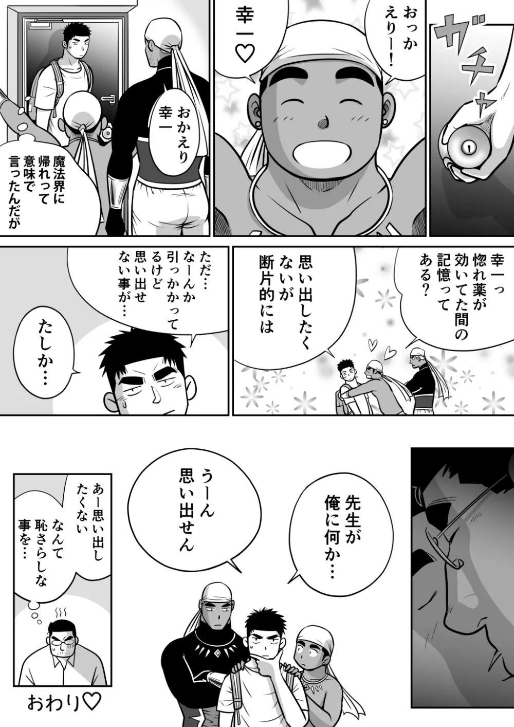 オレん家の魔法使い3 -惚れ薬大作戦！- Page.75